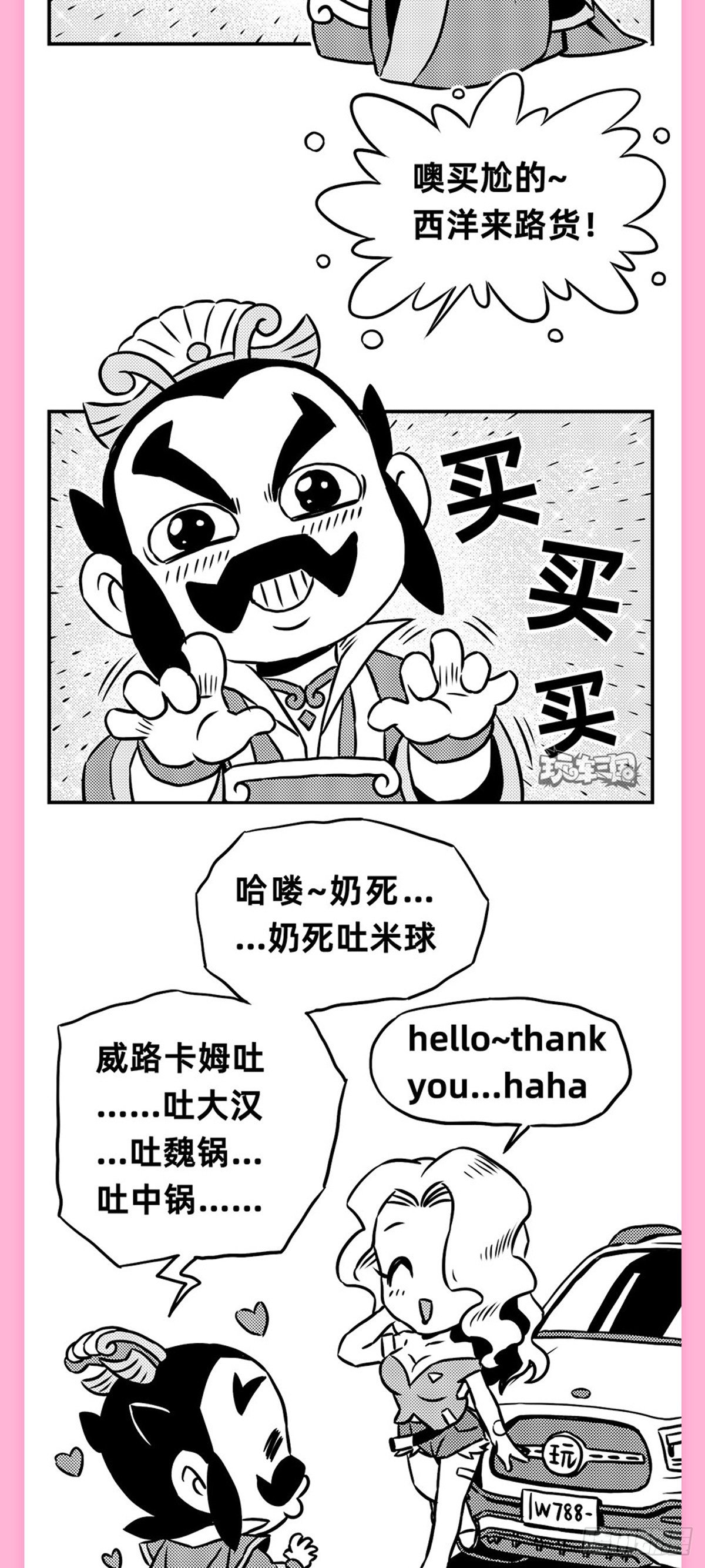 《玩车三国》群雄看车展 第14页