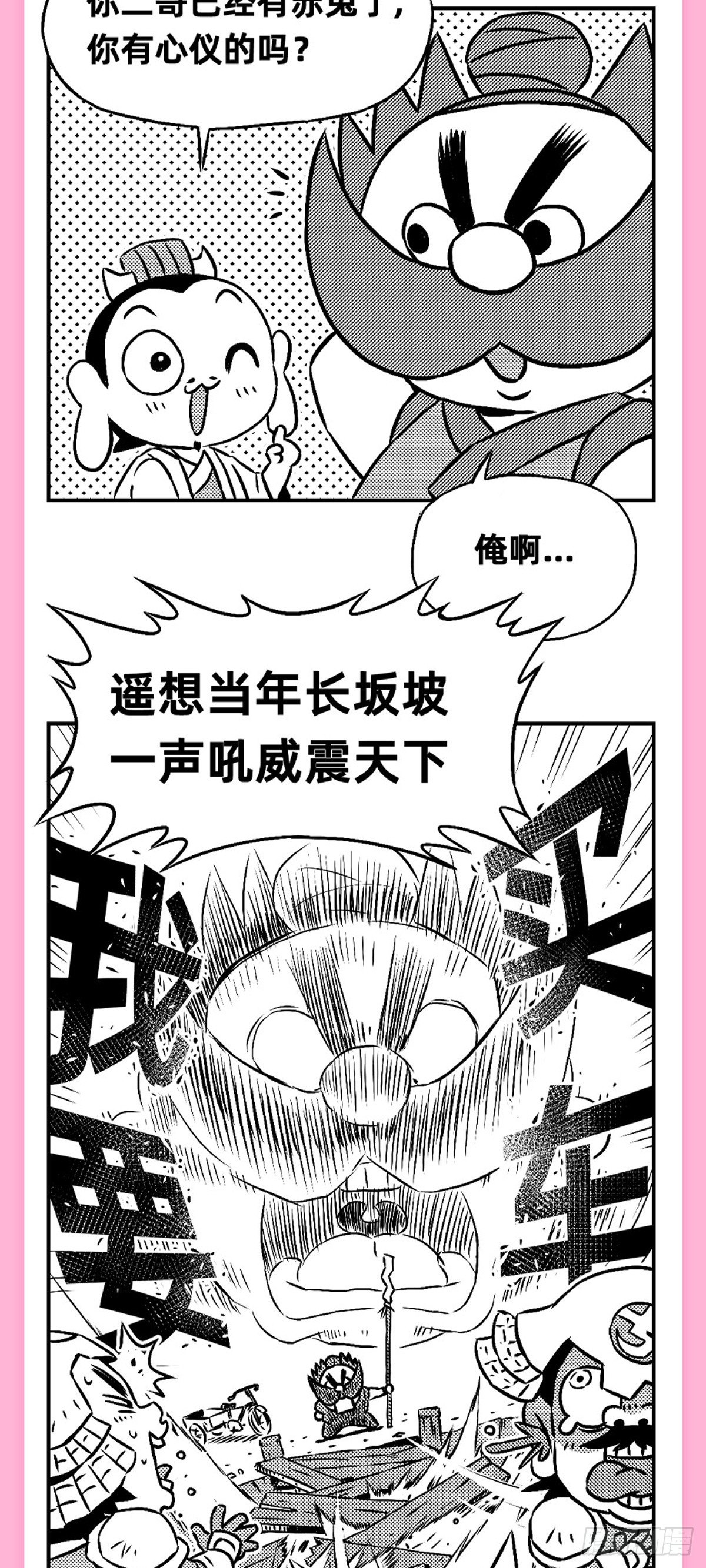 《玩车三国》群雄看车展 第8页