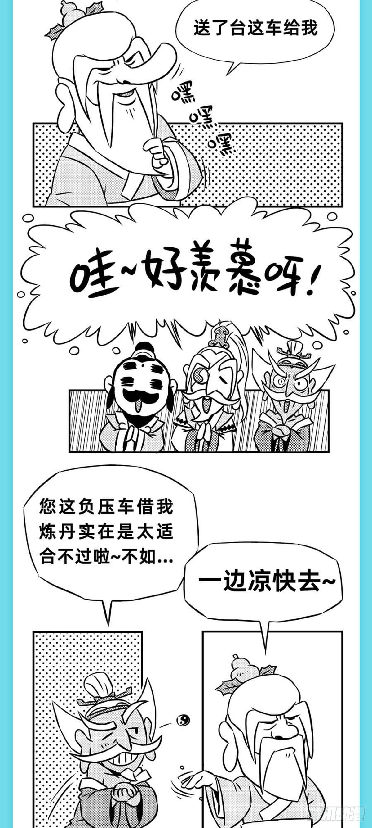《玩车三国》重阳篇 第10页