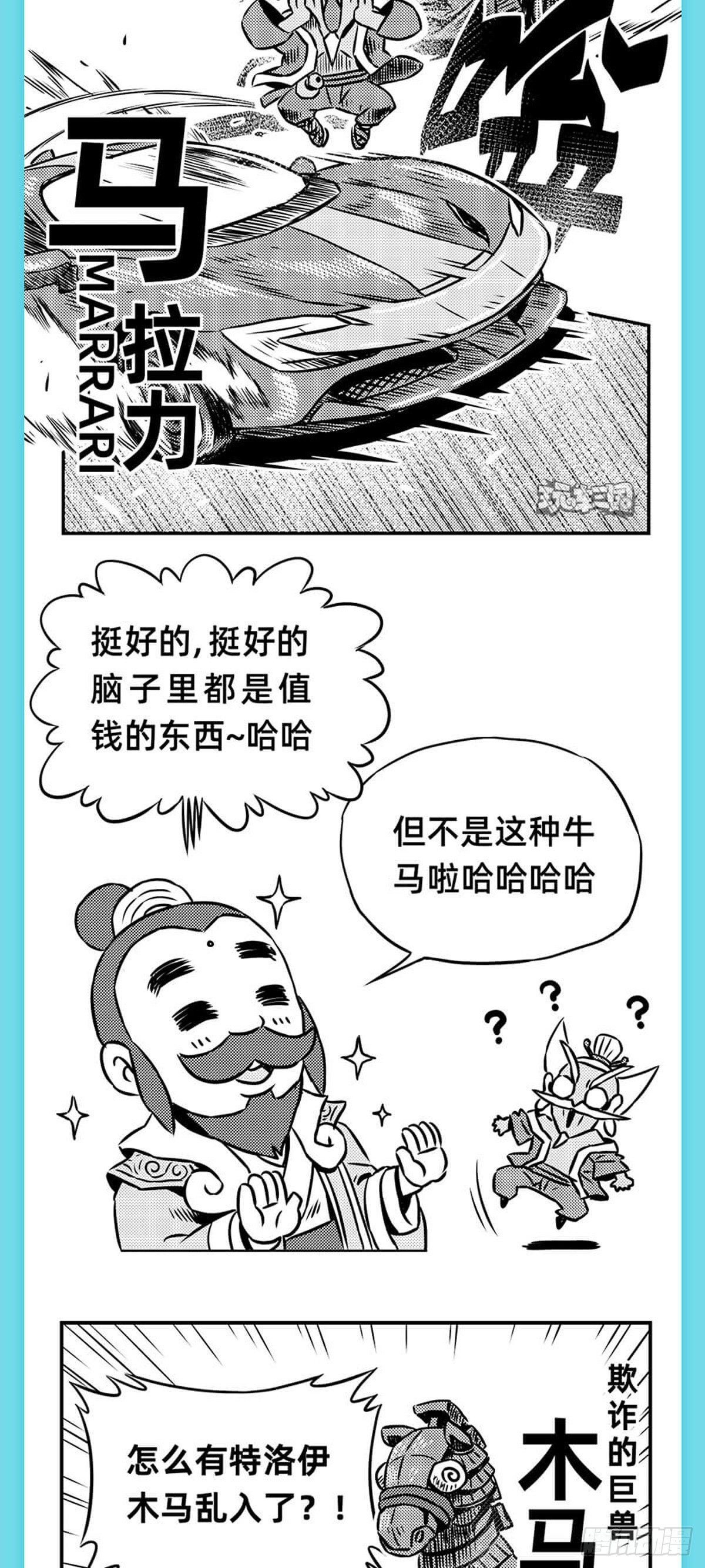 《玩车三国》重阳篇 第12页