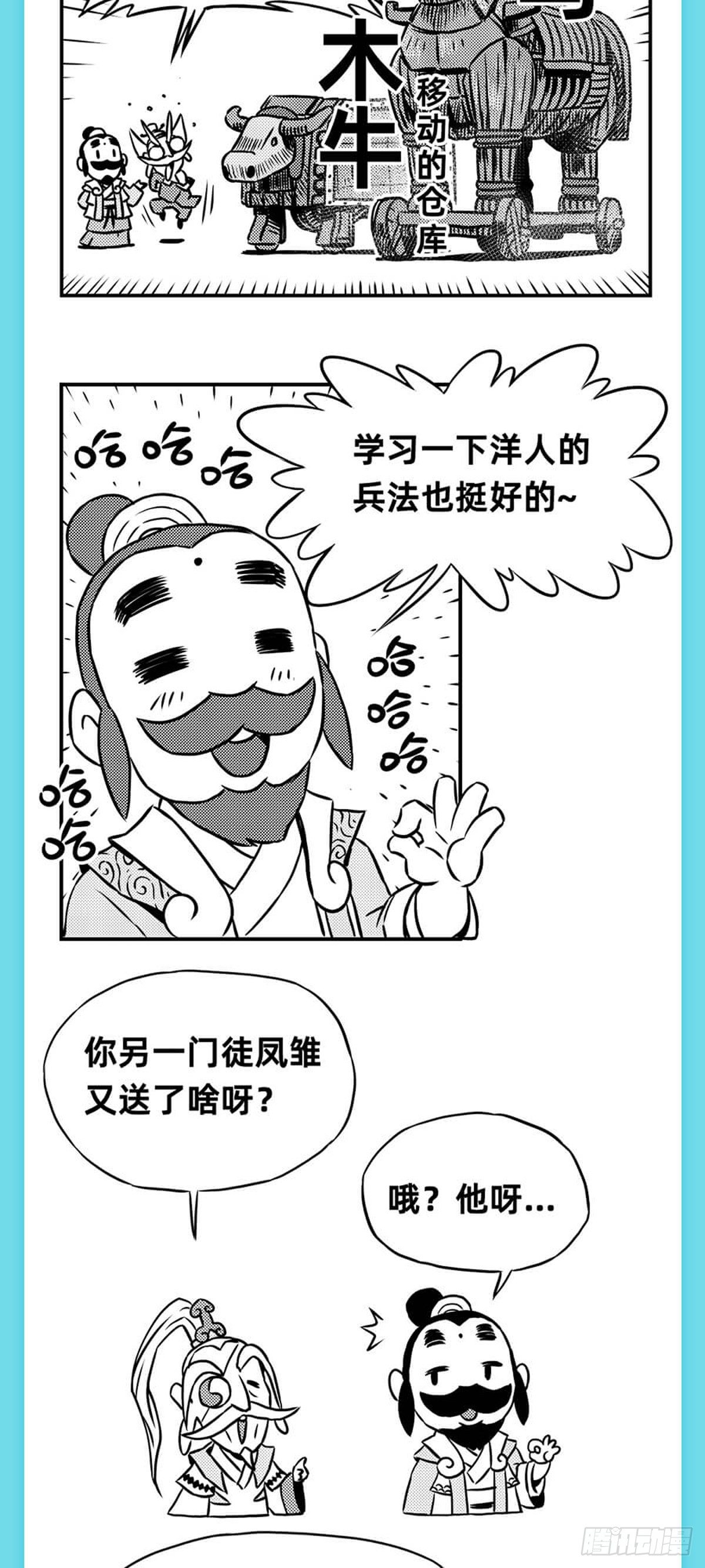 《玩车三国》重阳篇 第13页