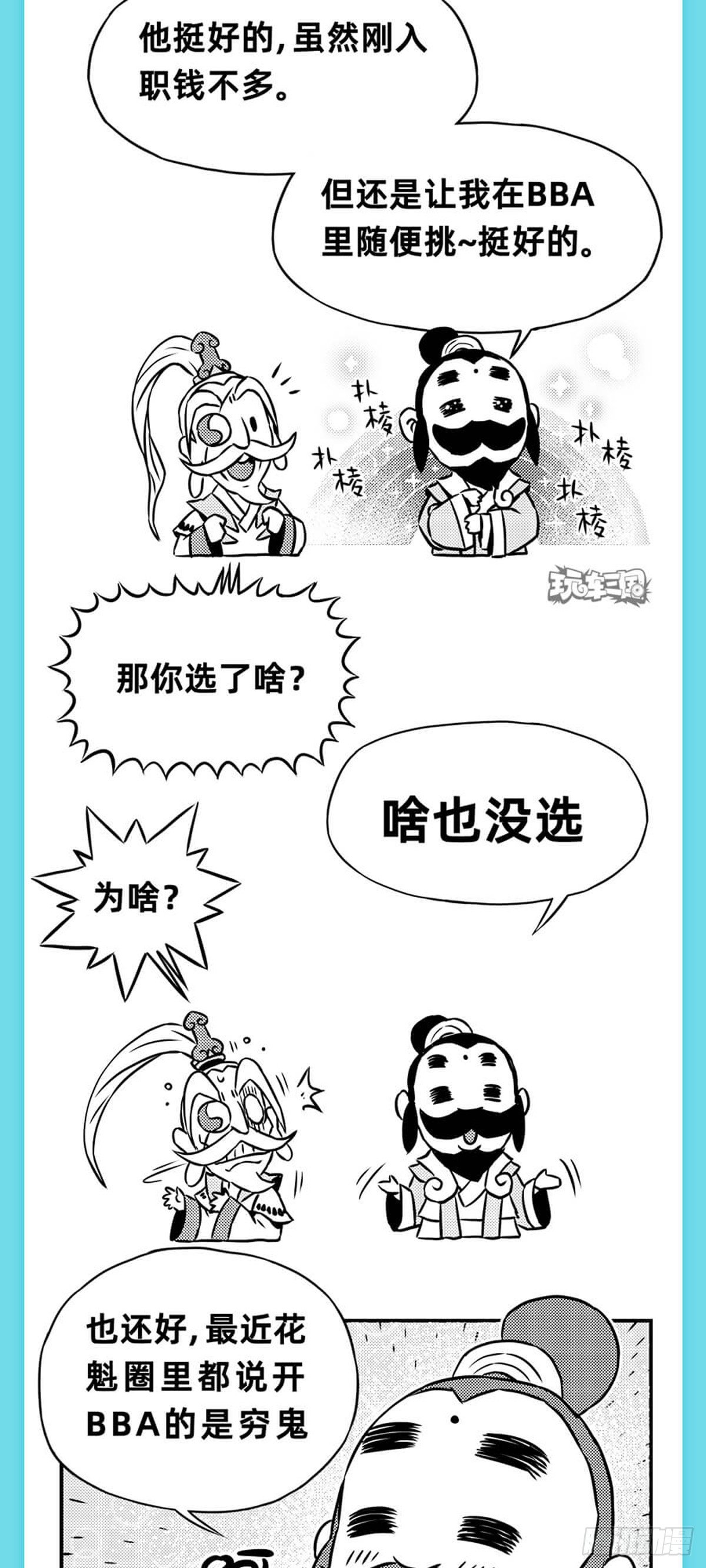 《玩车三国》重阳篇 第14页