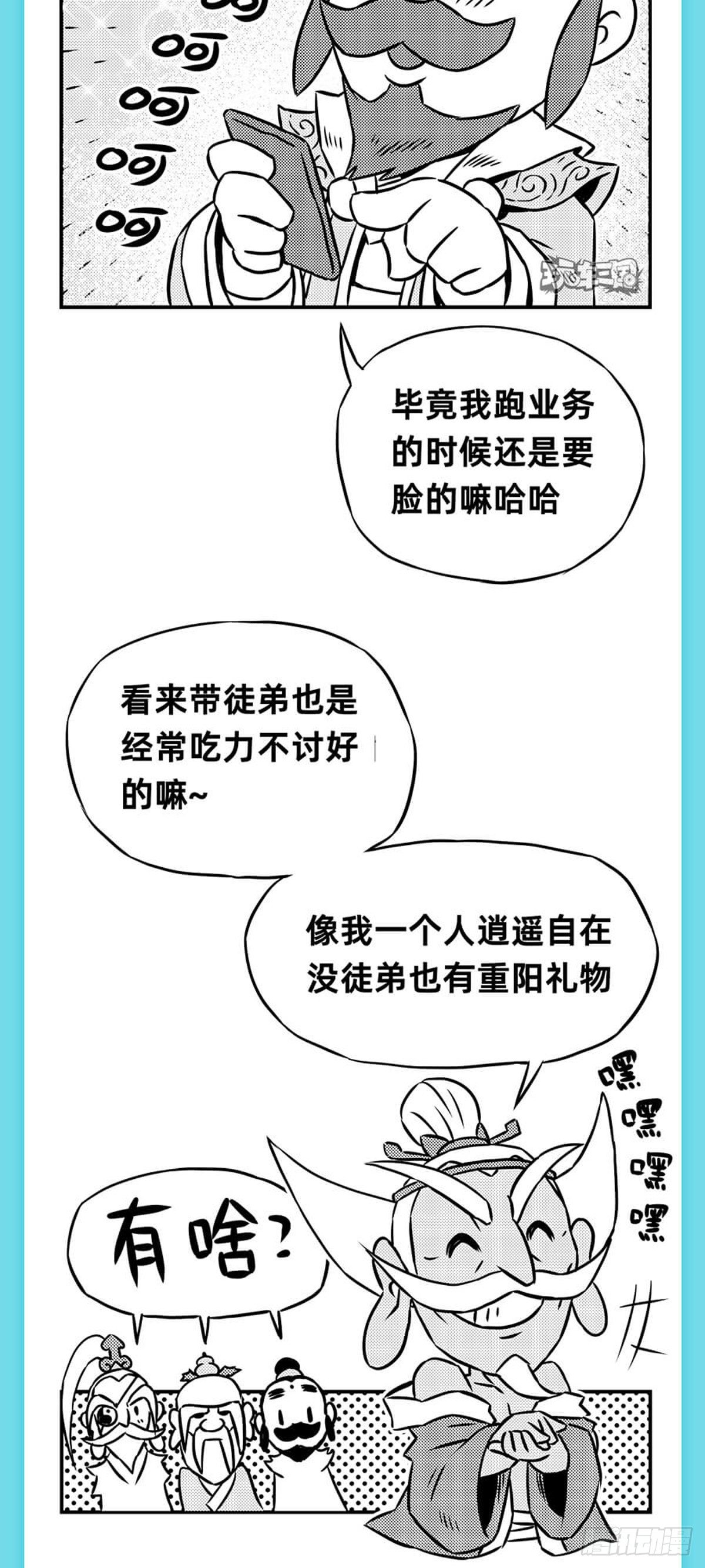 《玩车三国》重阳篇 第15页
