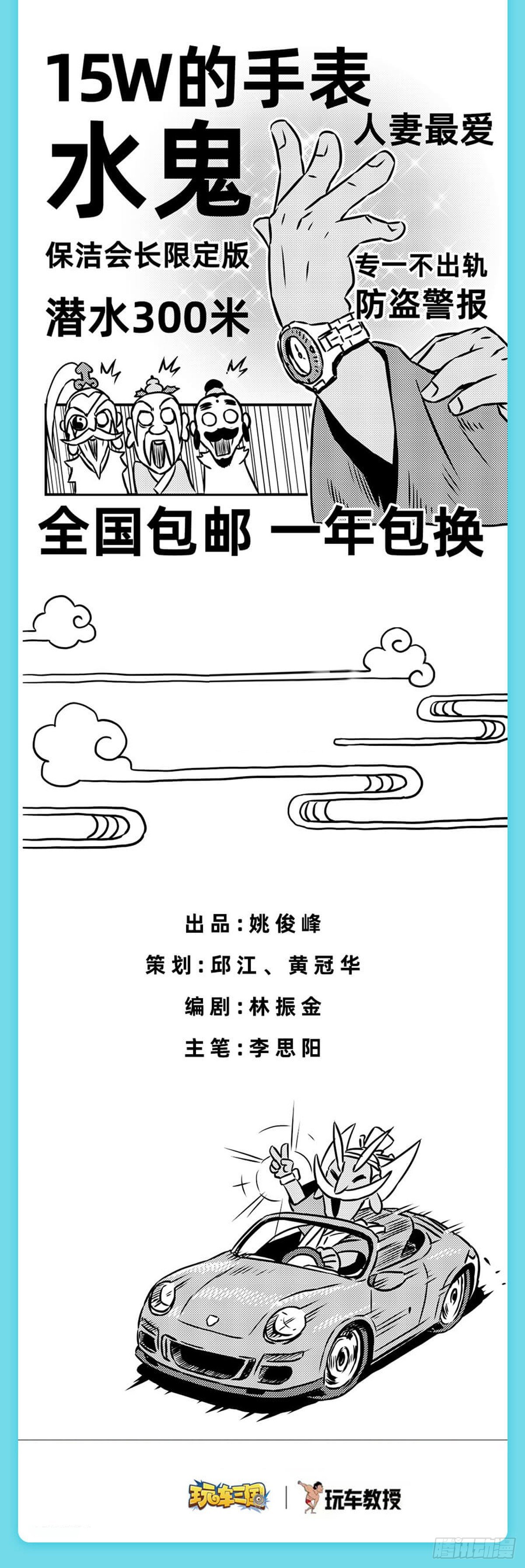《玩车三国》重阳篇 第16页