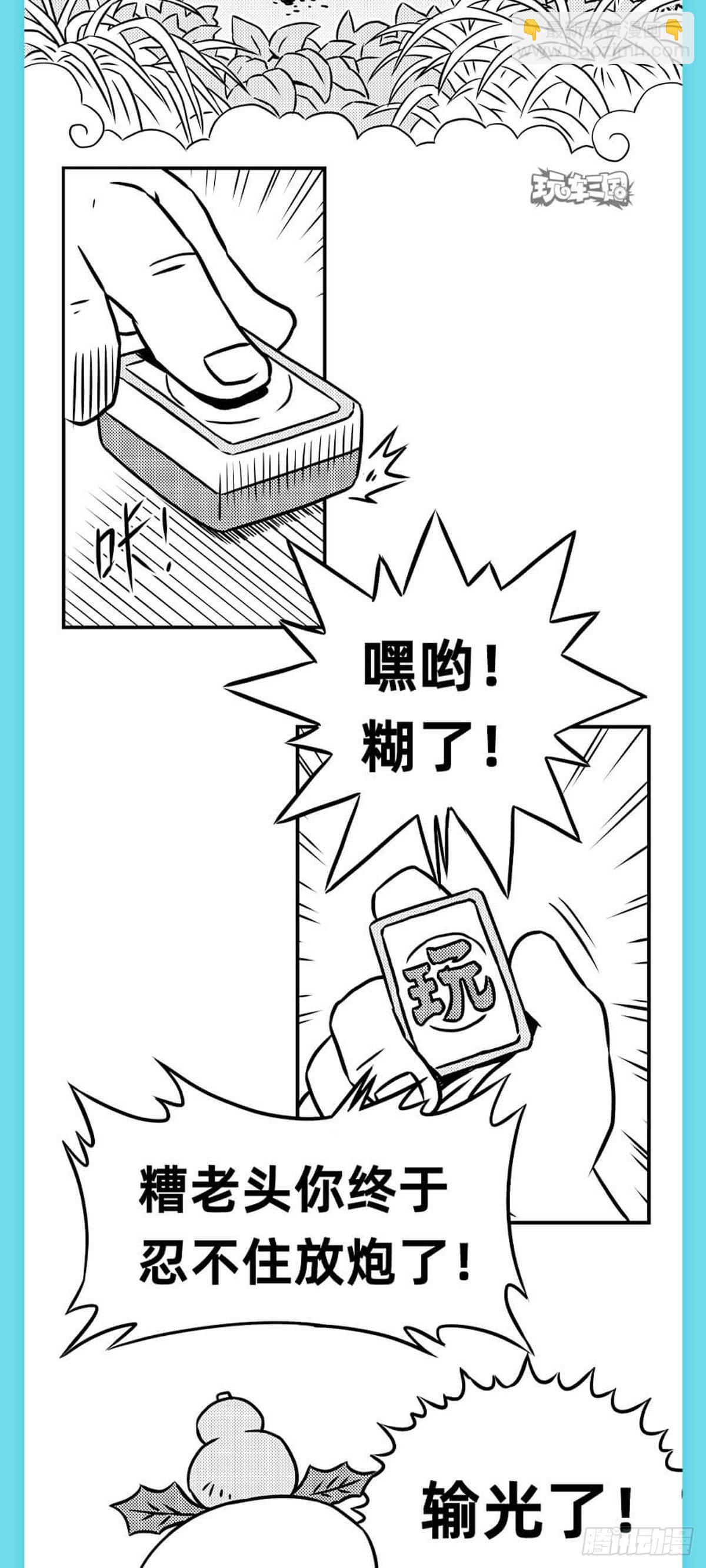 《玩车三国》重阳篇 第2页