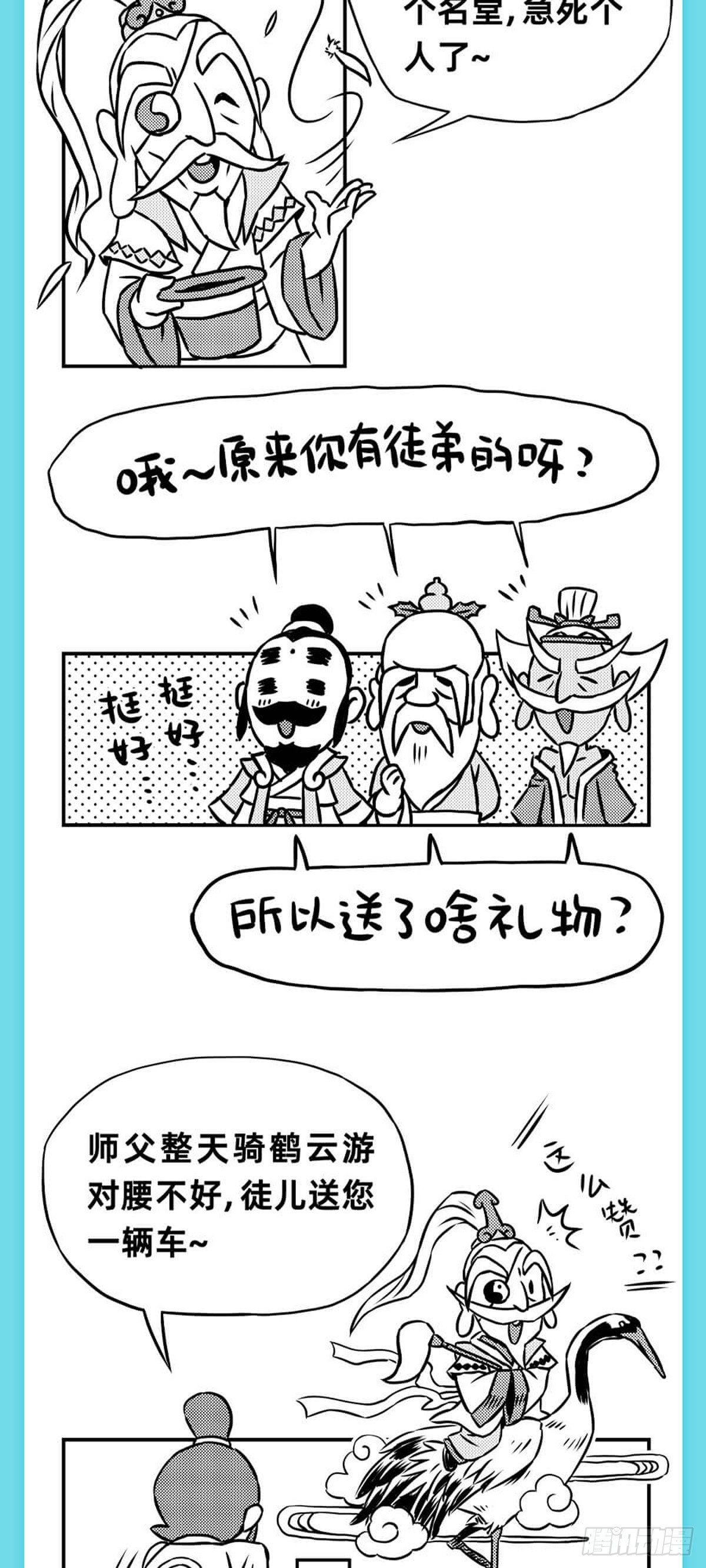《玩车三国》重阳篇 第6页