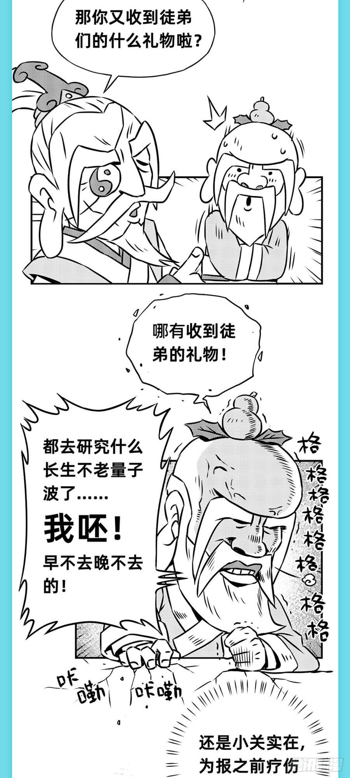 《玩车三国》重阳篇 第8页