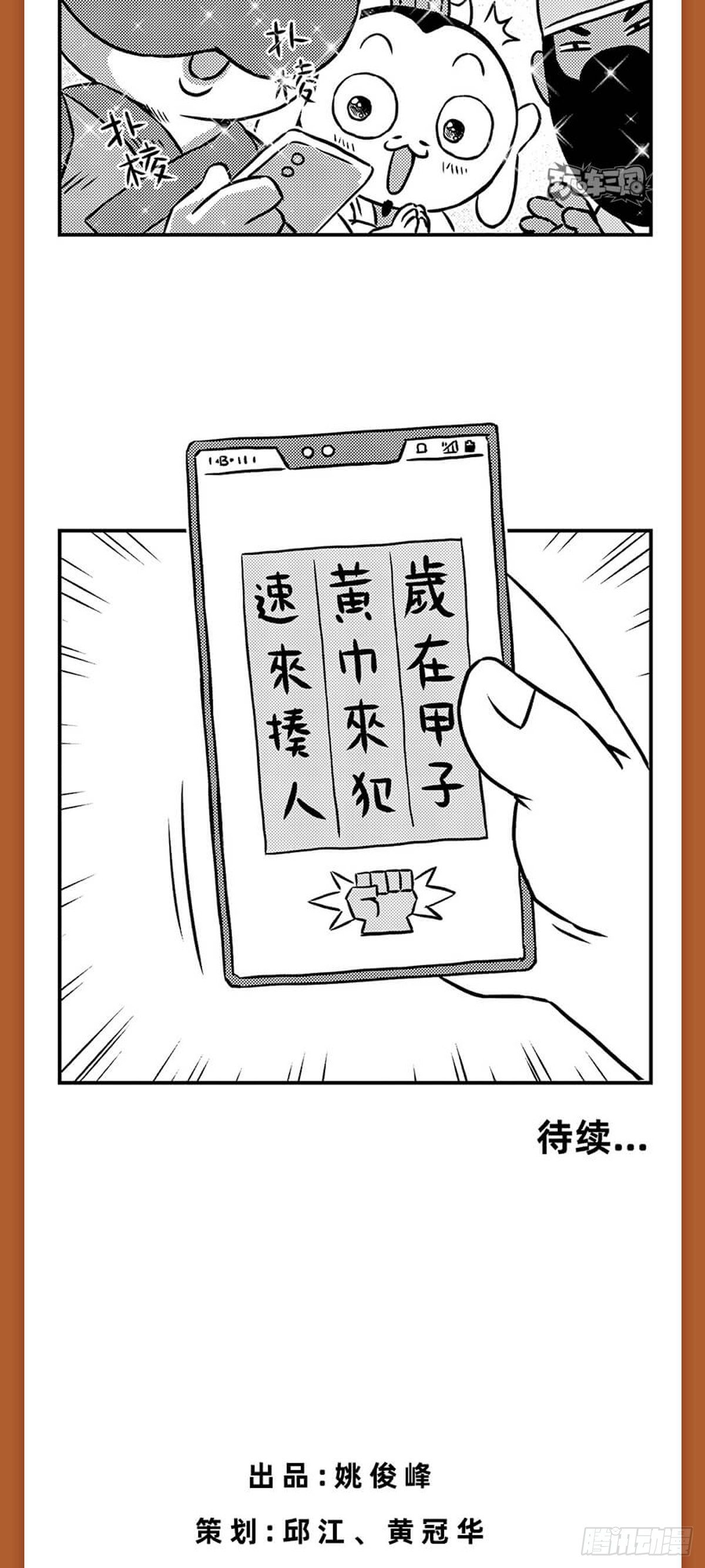 《玩车三国》桃园结义（下） 第10页