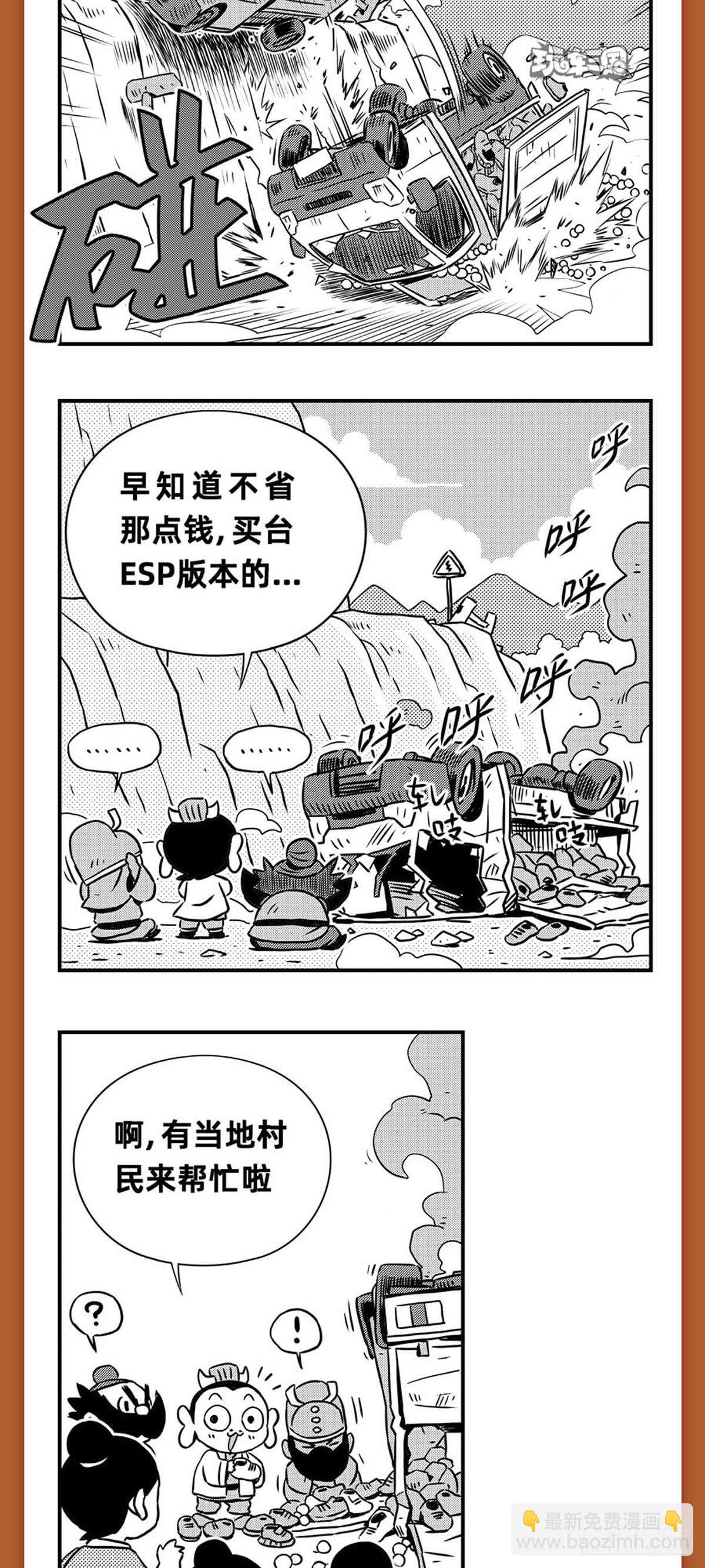 《玩车三国》桃园结义（下） 第3页