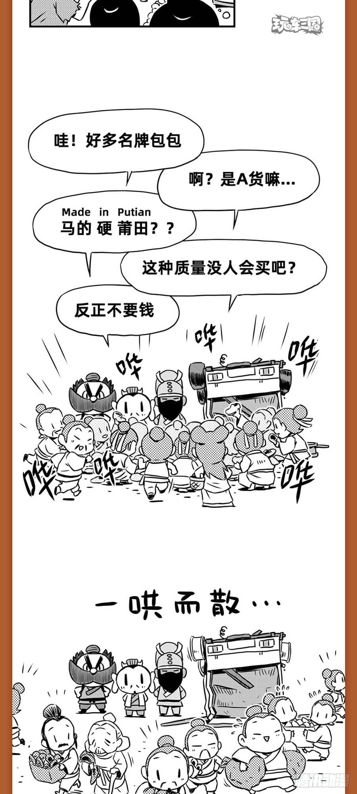 《玩车三国》桃园结义（下） 第4页