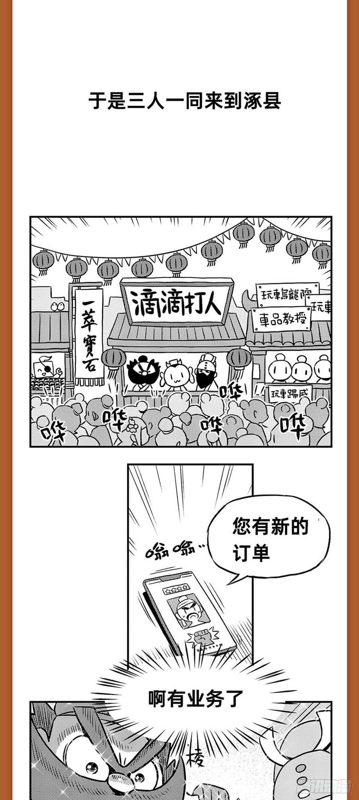 《玩车三国》桃园结义（下） 第9页