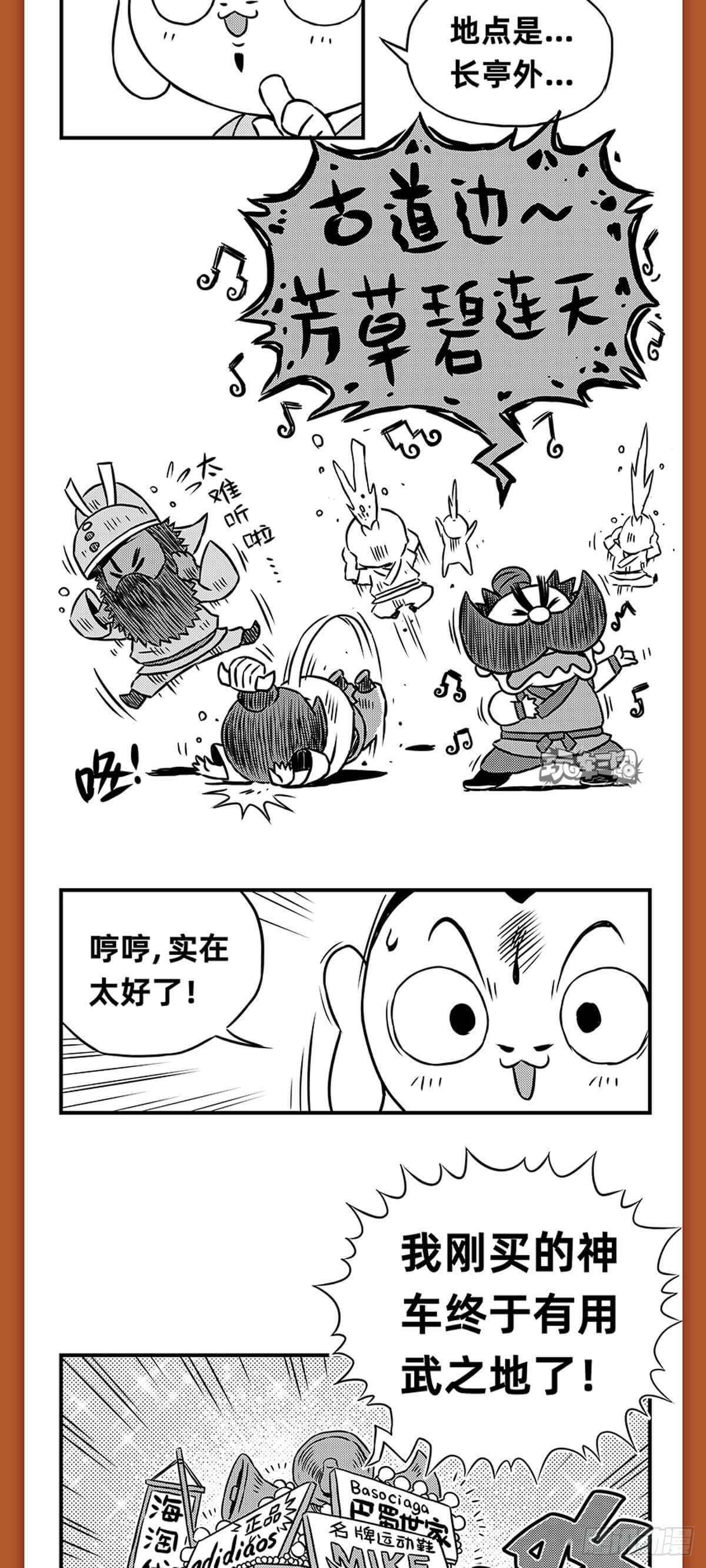《玩车三国》桃园结义（上） 第2页