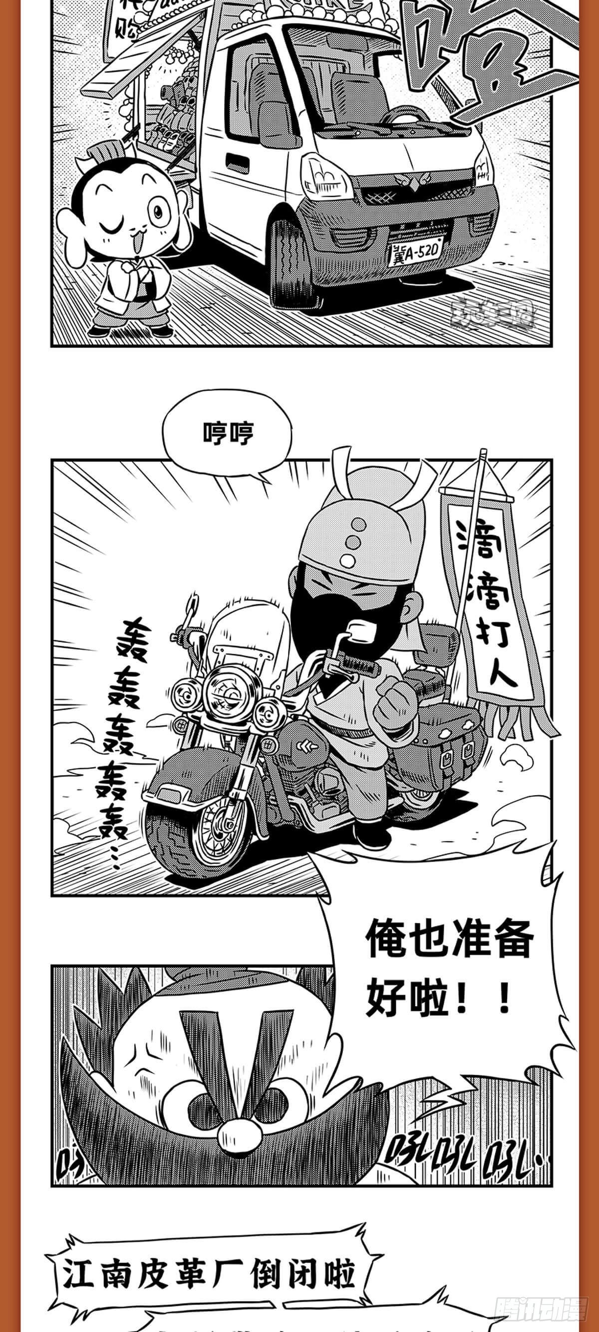 《玩车三国》桃园结义（上） 第3页