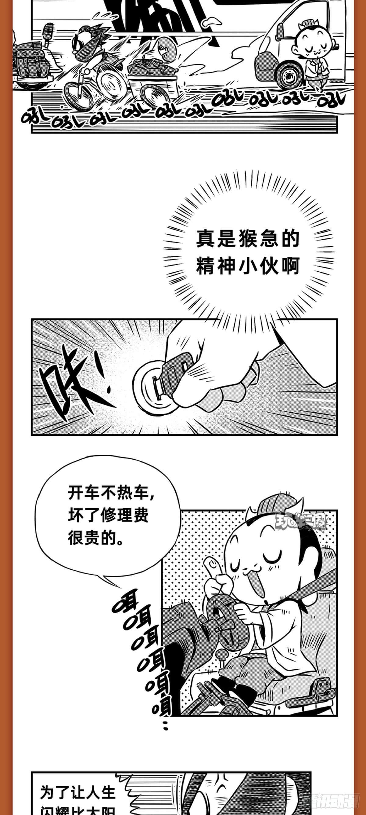 《玩车三国》桃园结义（上） 第5页