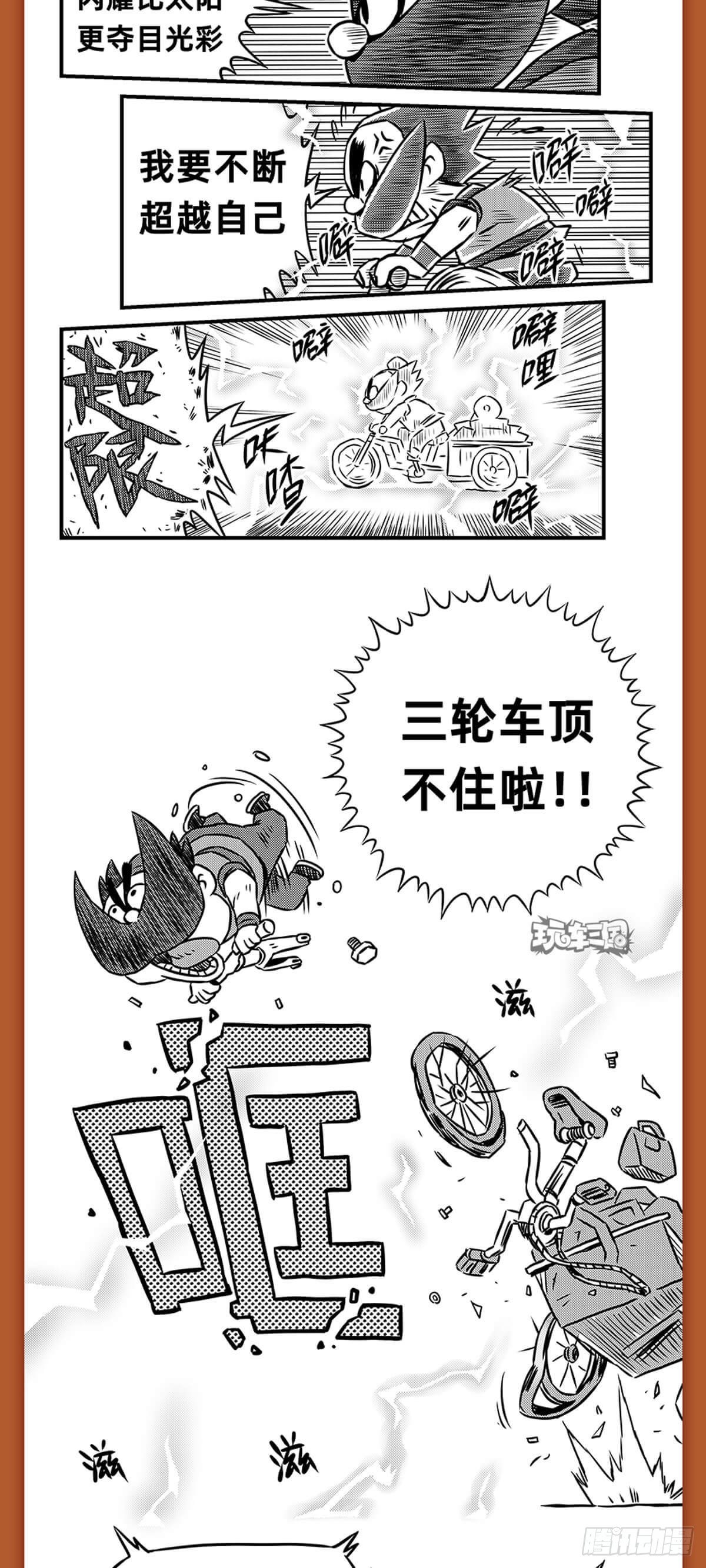 《玩车三国》桃园结义（上） 第6页