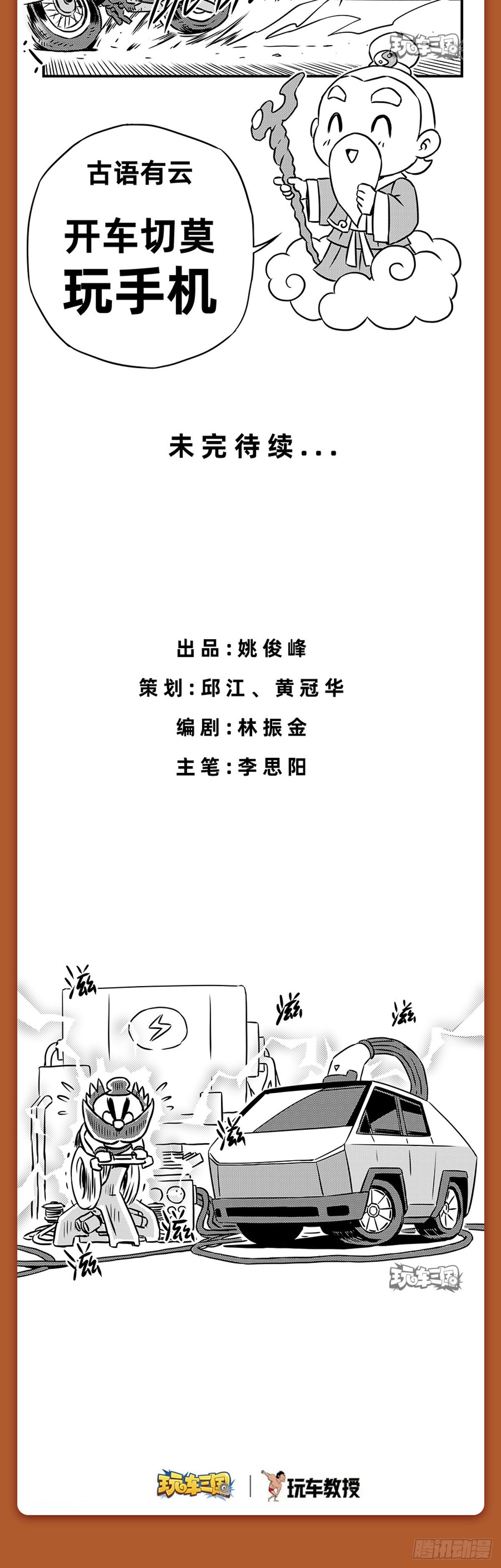 《玩车三国》桃园结义（上） 第9页