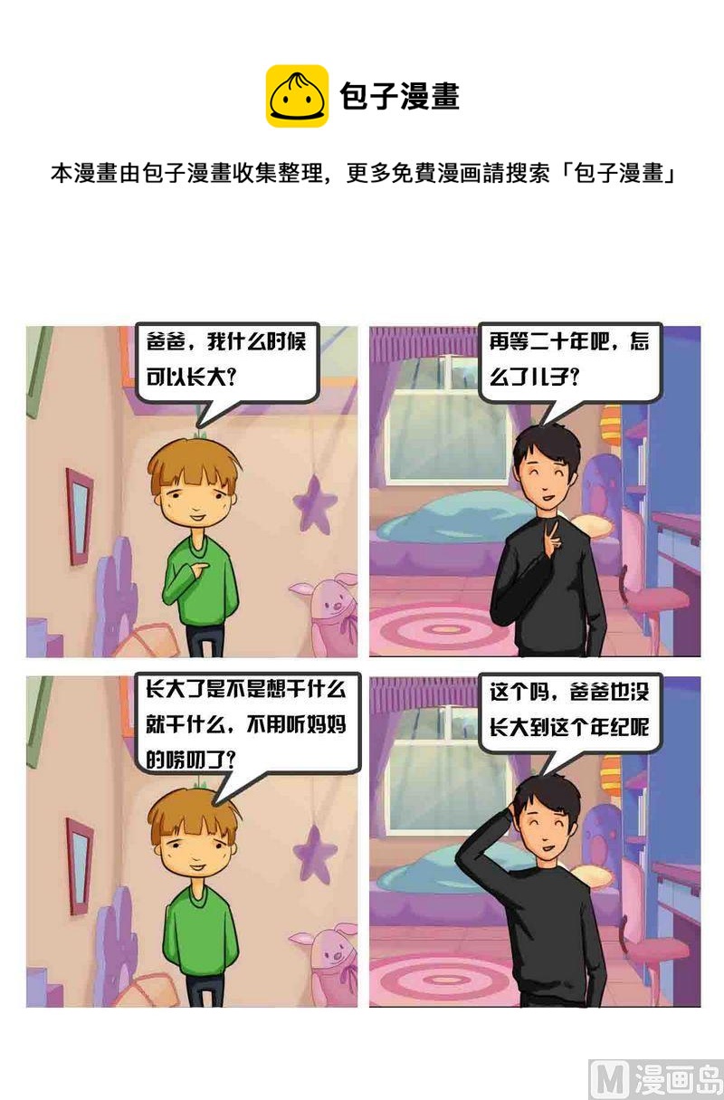 《果然不好找》2 1 第1页
