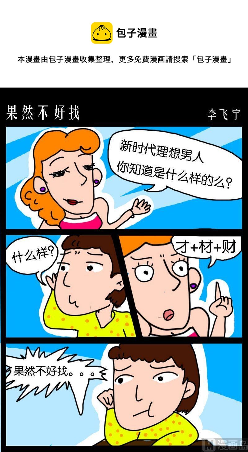 《果然不好找》1 果然不好找 第1页