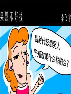 《果然不好找》漫画封面图 - tl漫画