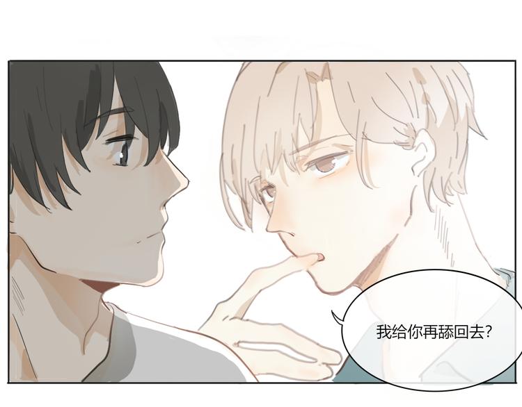 《透过指尖的光》第二回 感到了人与人之间的差距 第12页