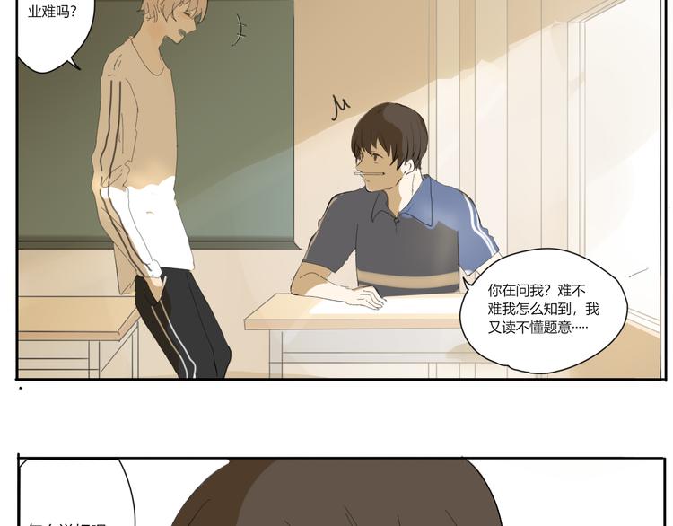 《透过指尖的光》第二回 感到了人与人之间的差距 第23页
