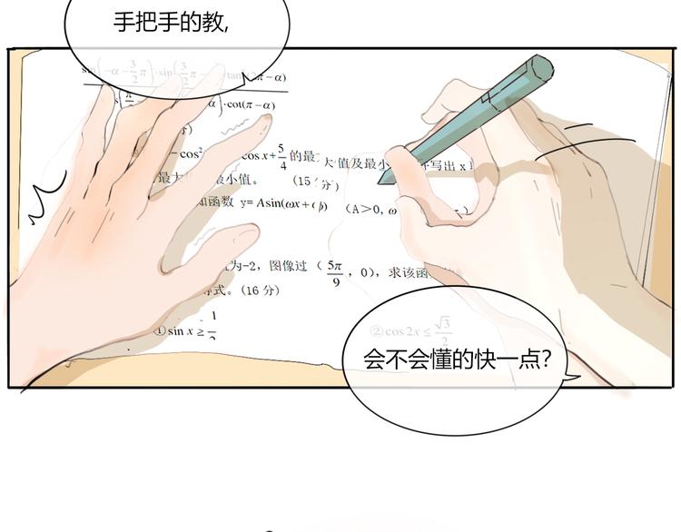 《透过指尖的光》第二回 感到了人与人之间的差距 第34页