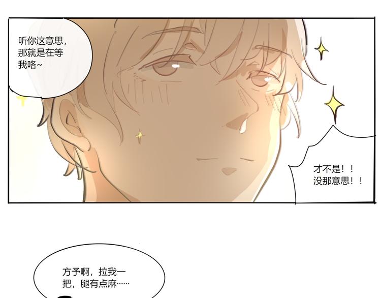 《透过指尖的光》第二回 感到了人与人之间的差距 第40页
