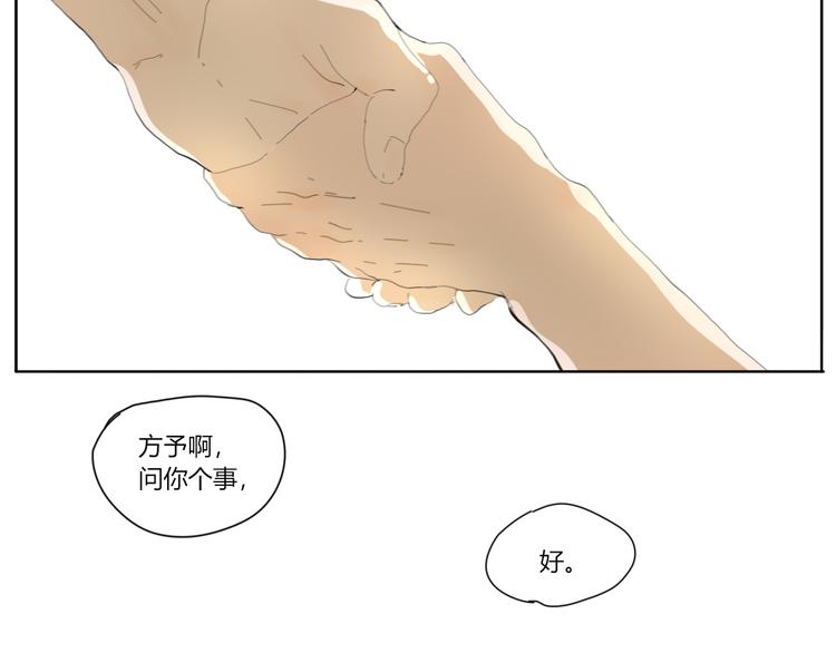 《透过指尖的光》第二回 感到了人与人之间的差距 第44页