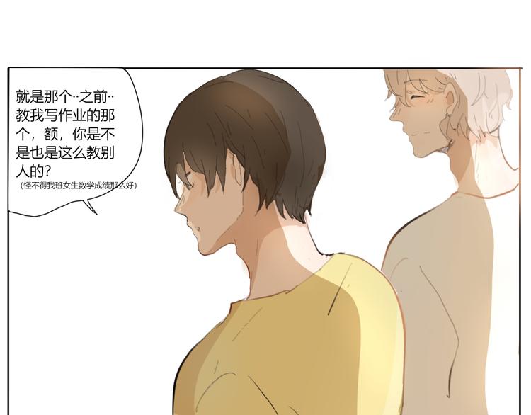 《透过指尖的光》第二回 感到了人与人之间的差距 第45页