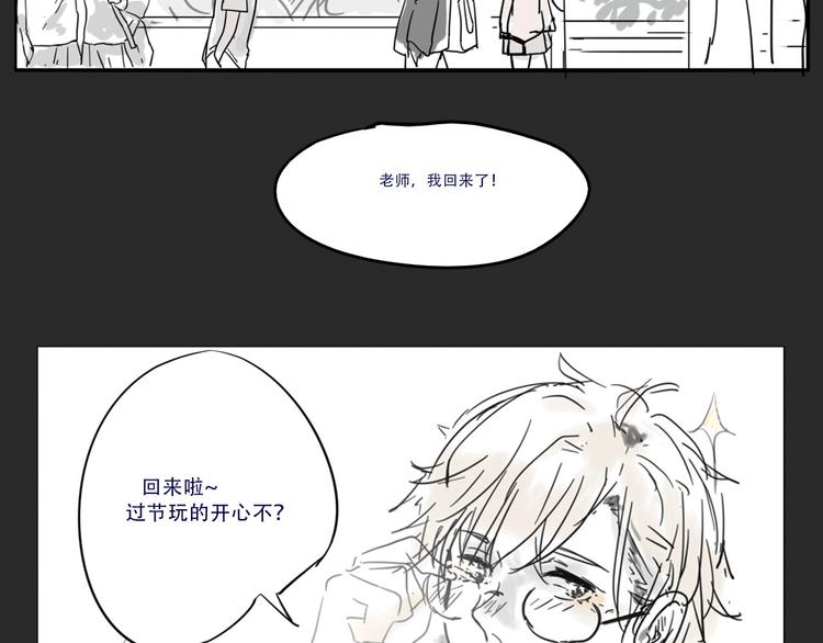 《透过指尖的光》第四回 你在看什么 第29页