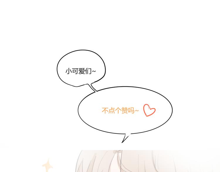 《透过指尖的光》第四回 你在看什么 第38页