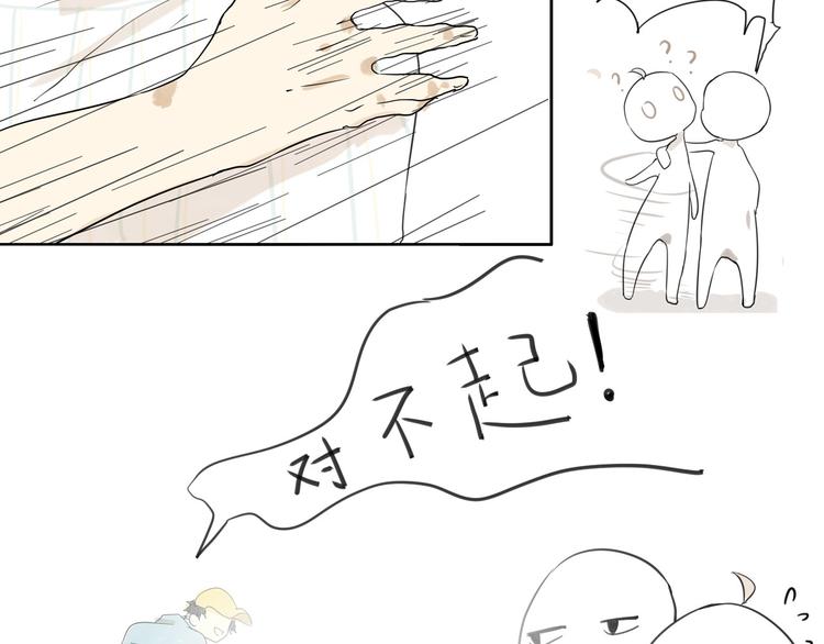 《透过指尖的光》第四回 你在看什么 第8页