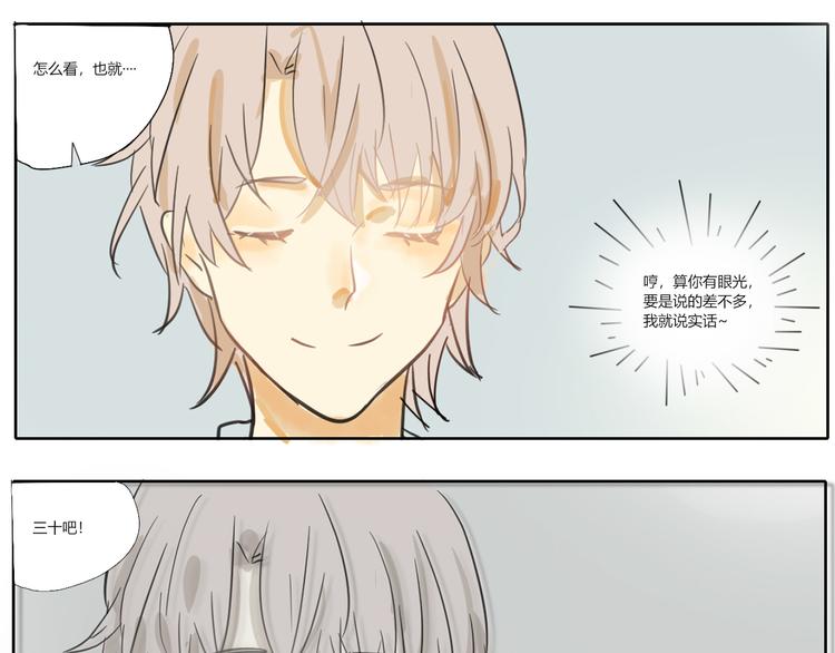 《透过指尖的光》第三回尊老爱幼 第23页