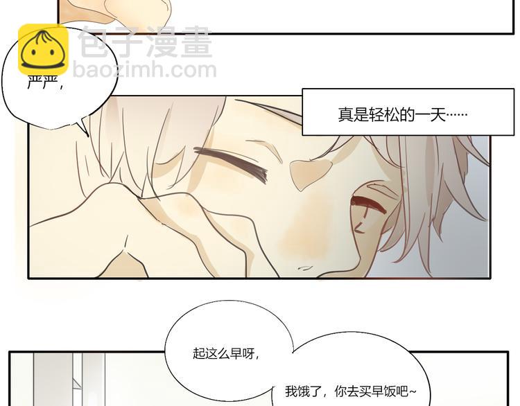 《透过指尖的光》第三回尊老爱幼 第3页