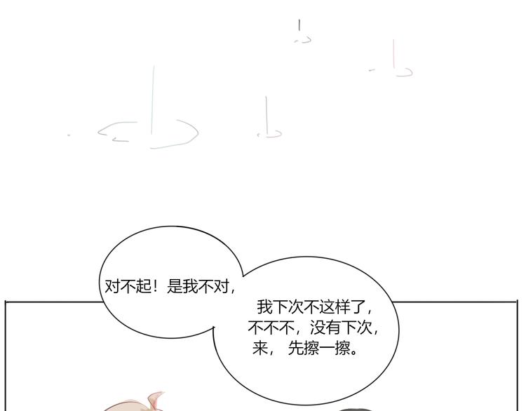 《透过指尖的光》第一回 别叫我和你一起吃东西 第16页