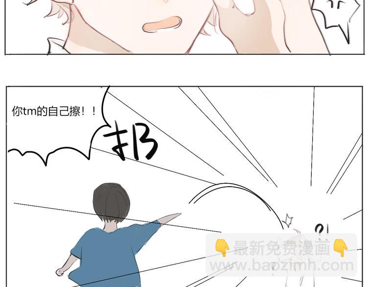 《透过指尖的光》第一回 别叫我和你一起吃东西 第19页