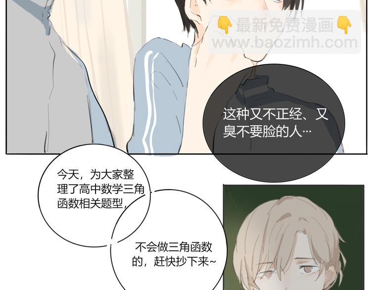 《透过指尖的光》第一回 别叫我和你一起吃东西 第41页