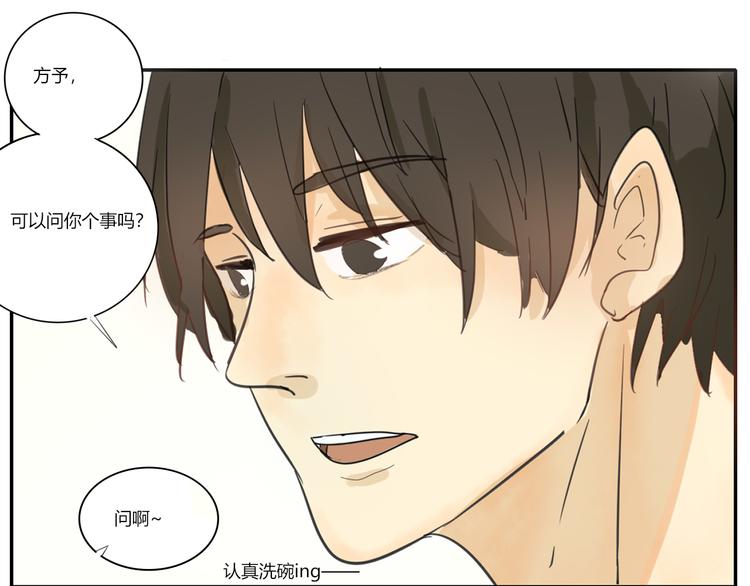 《透过指尖的光》第三回尊老爱幼 第11页
