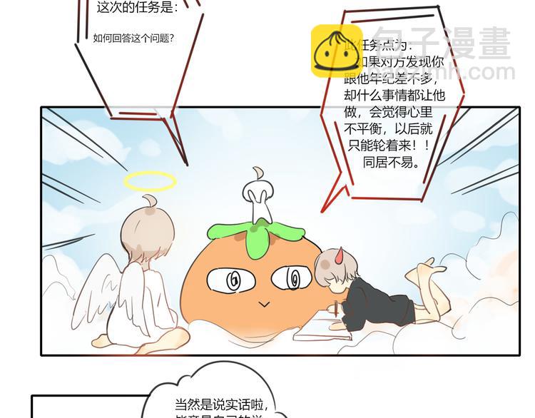 《透过指尖的光》第三回尊老爱幼 第14页