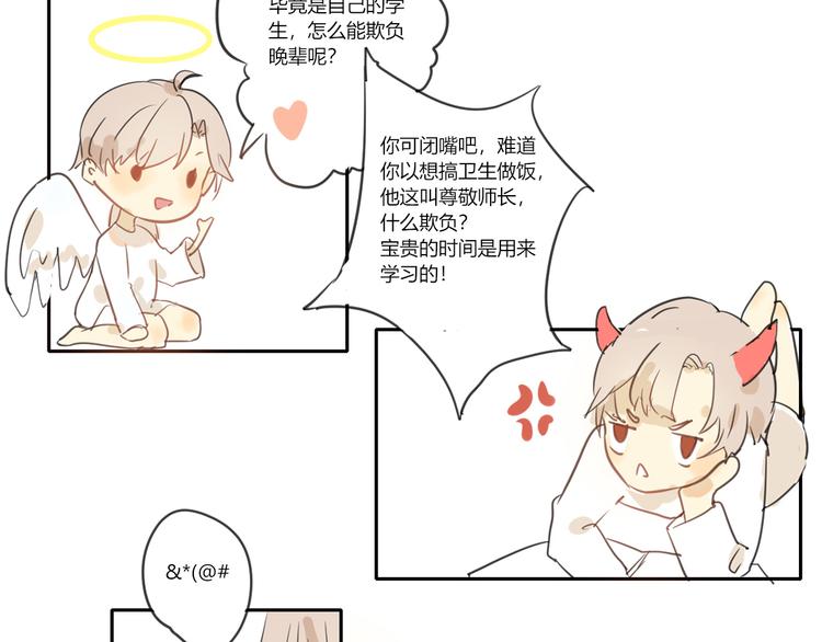《透过指尖的光》第三回尊老爱幼 第15页