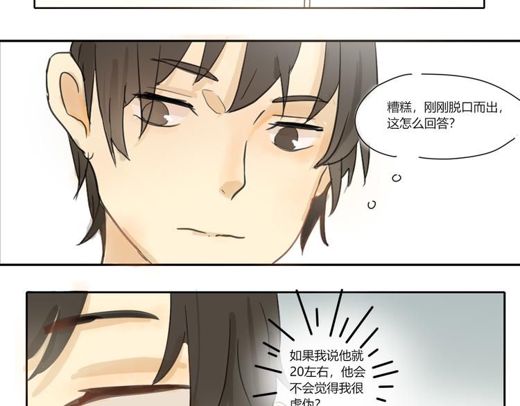 《透过指尖的光》第三回尊老爱幼 第20页