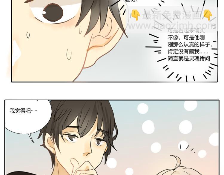 《透过指尖的光》第三回尊老爱幼 第21页