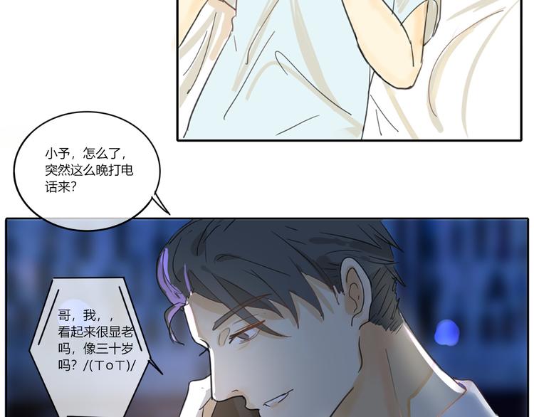 《透过指尖的光》第三回尊老爱幼 第27页