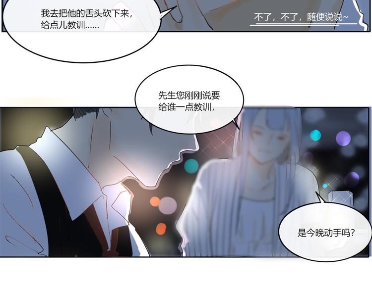 《透过指尖的光》第三回尊老爱幼 第30页