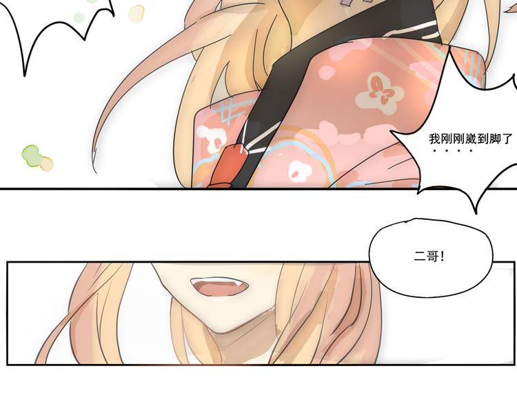 《透过指尖的光》第四回 你在看什么 第15页