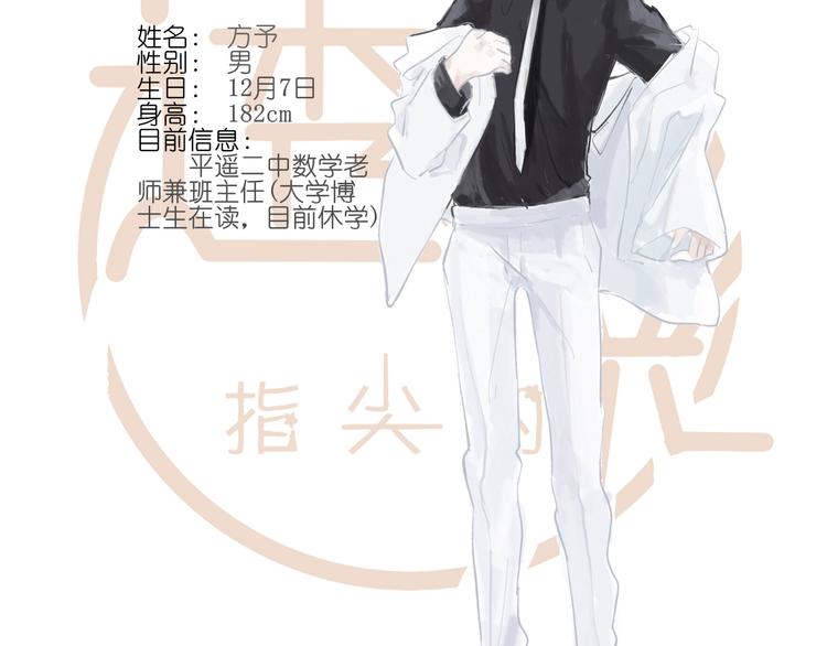 《透过指尖的光》第四回 你在看什么 第18页