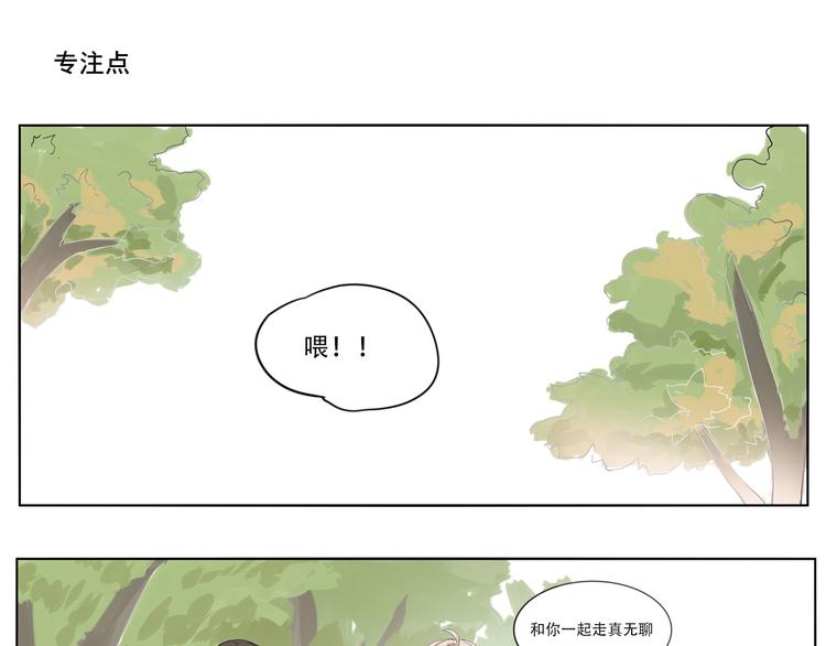 《透过指尖的光》第四回 你在看什么 第1页
