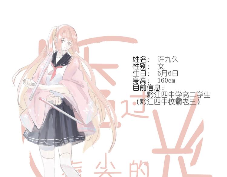 《透过指尖的光》第四回 你在看什么 第23页