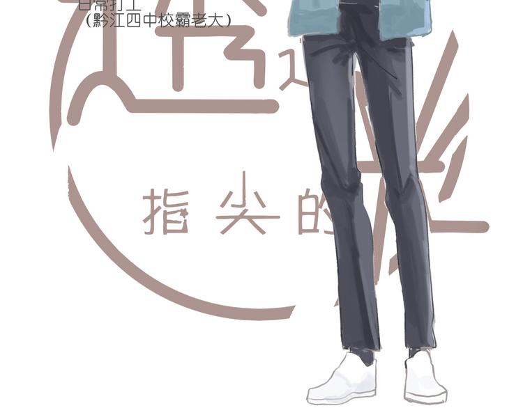《透过指尖的光》第四回 你在看什么 第25页