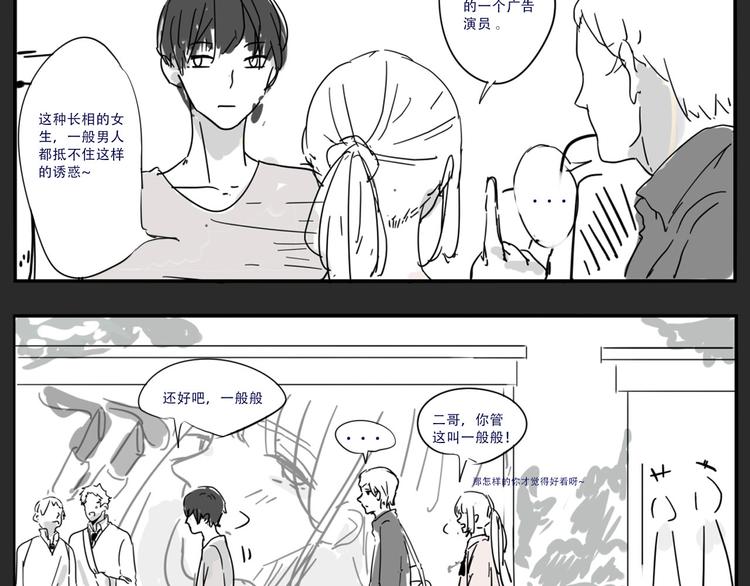 《透过指尖的光》第四回 你在看什么 第28页